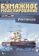 Russian Battleship Rostislav