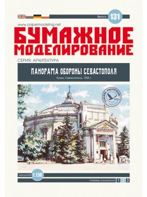 The Defence of Sevastopol Museum