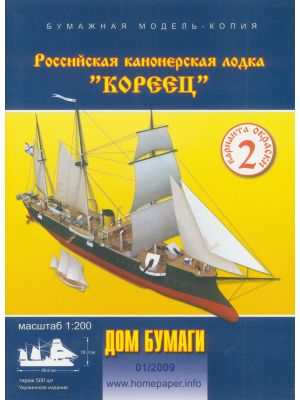 Russian gunboat Korietz