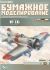 Soviet Figher Aircraft Polikarpov I-16